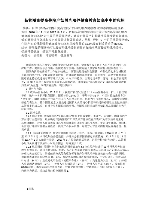 品管圈在提高住院产妇母乳喂养健康教育知晓率中的应用