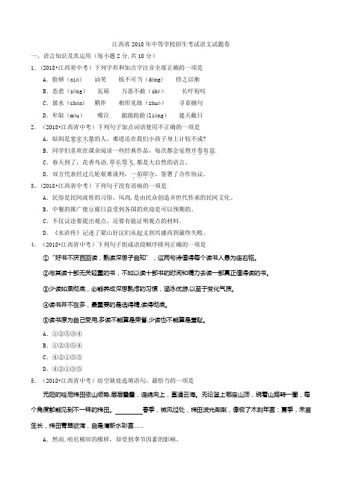 2018年江西省中考语文试题及答案