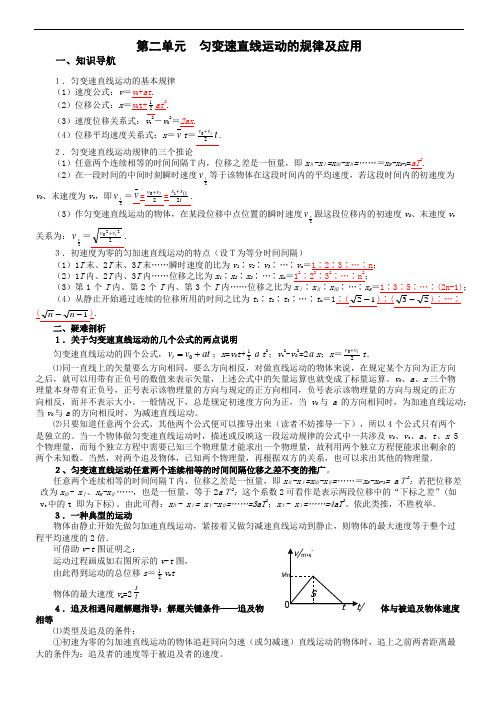 《匀变速直线运动的规律及研究》讲义