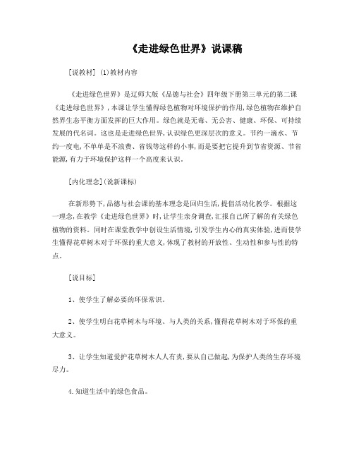 走进绿色世界