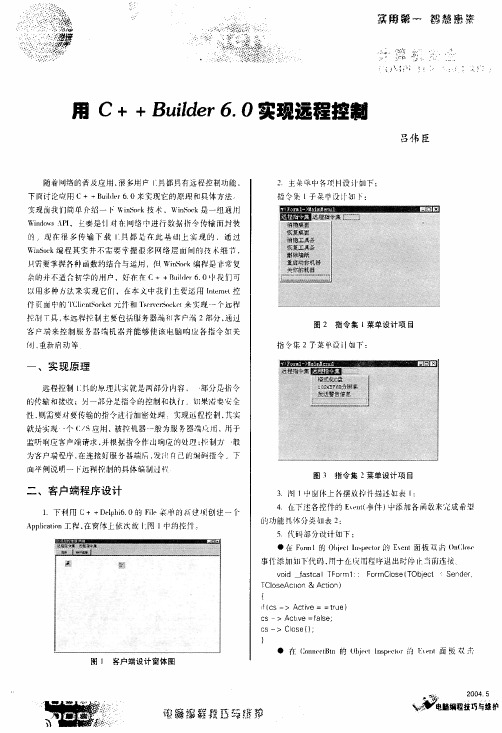 用C++Builder+6.0实现远程控制