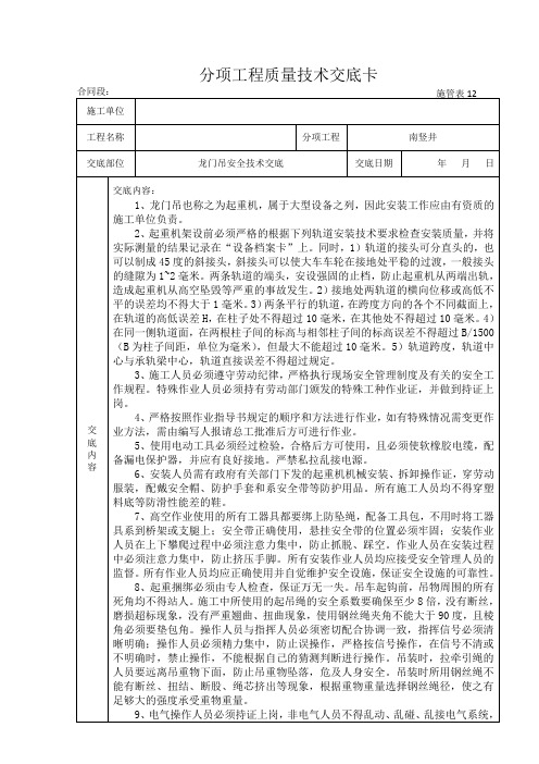 龙门吊安全技术交底