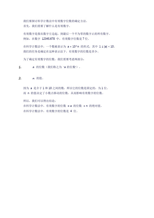 科学计数法有效数字位数的确定