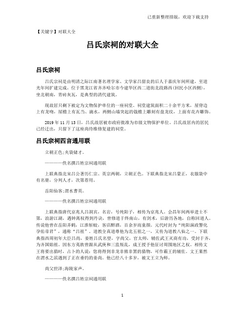 【对联大全】吕氏宗祠的对联大全