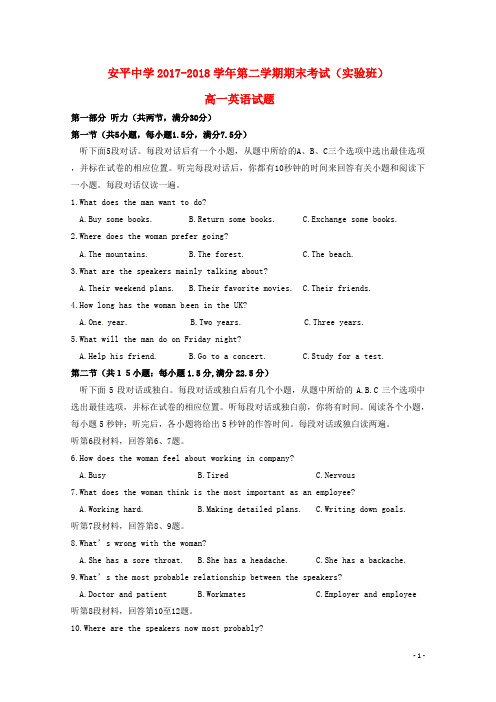 河北省安平中学2017_2018学年高一英语下学期期末考试试题(实验班)