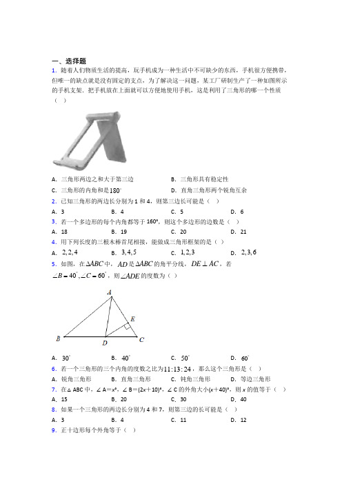 上海民办兰生复旦中学八年级数学上册第一单元《三角形》测试卷(包含答案解析)