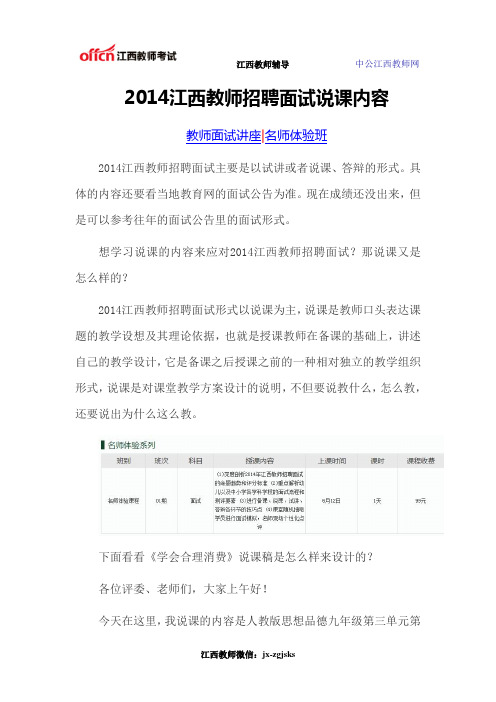 2014江西教师招聘面试说课内容