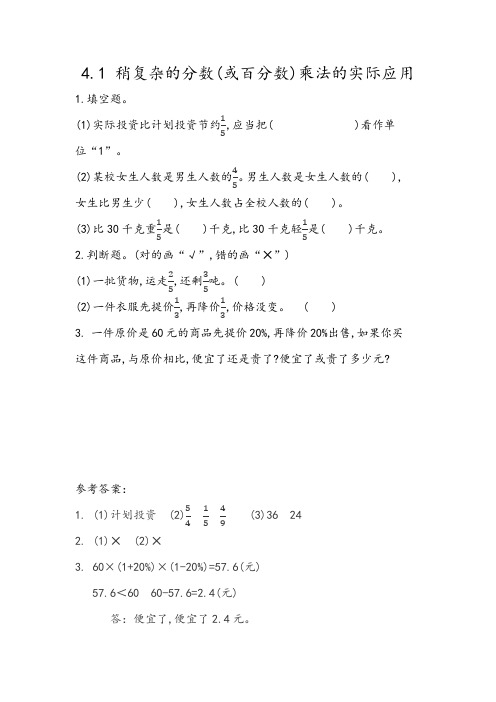 北京课改版六年级数学上册第四单元《解决问题》分课时练习题