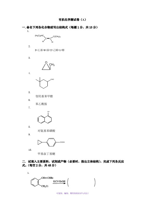 大学有机化学期末考试题(含三套试卷和参考答案)