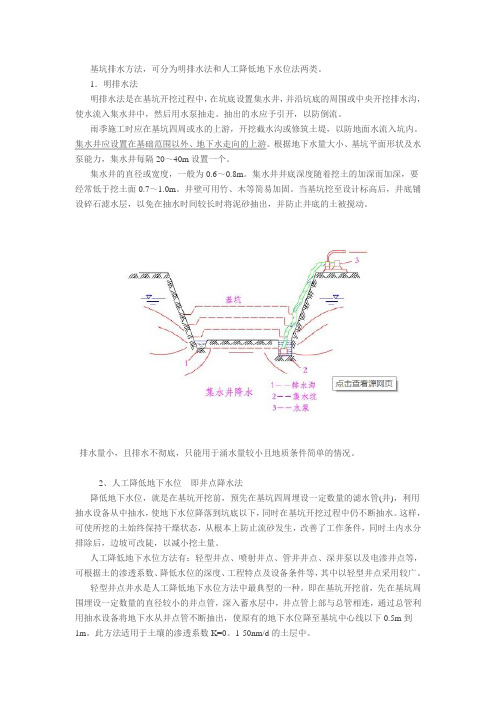 基坑排水方法