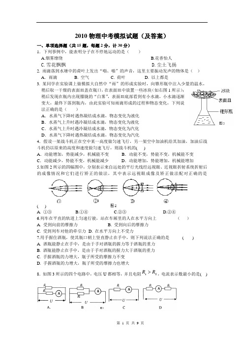 2010物理中考模拟试题(及答案)