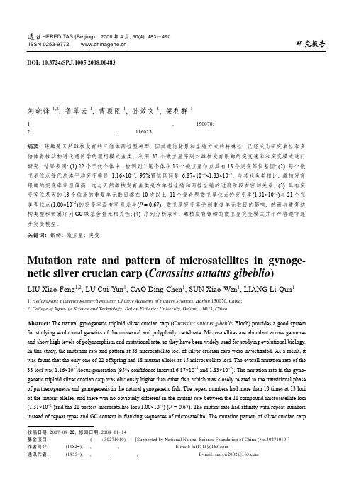 雌核发育银鲫微卫星突变速率和突变模式