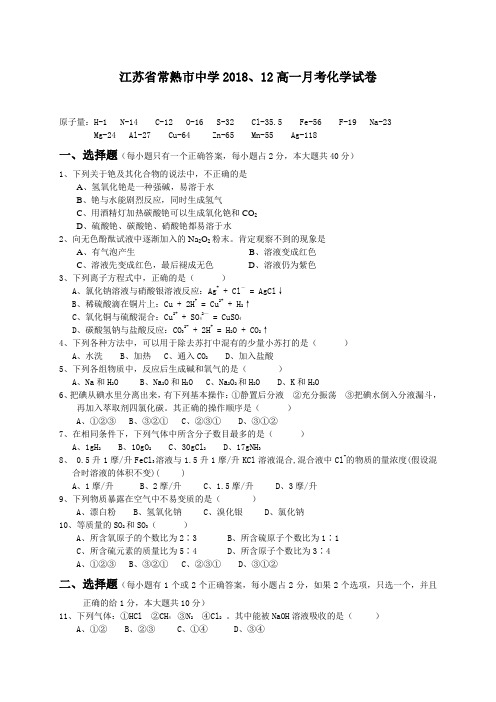 高一化学-常熟市中学高一第一学期第二次月考化学试卷 