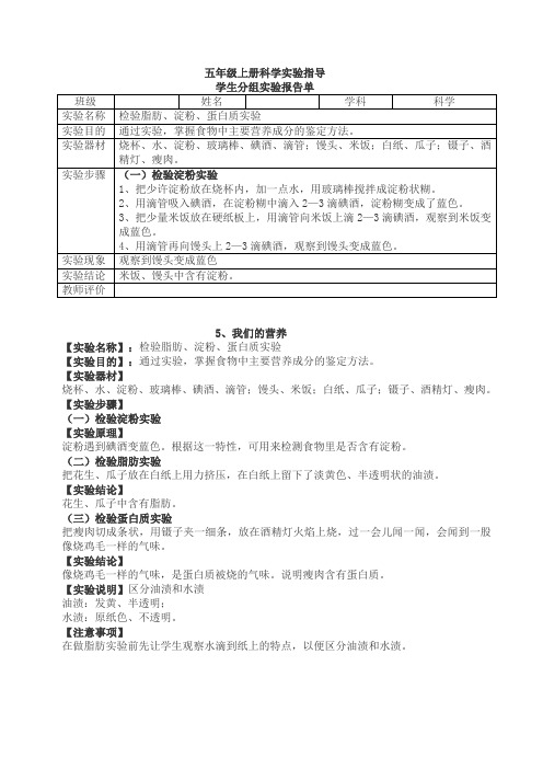 五年级上册科学实验报告单