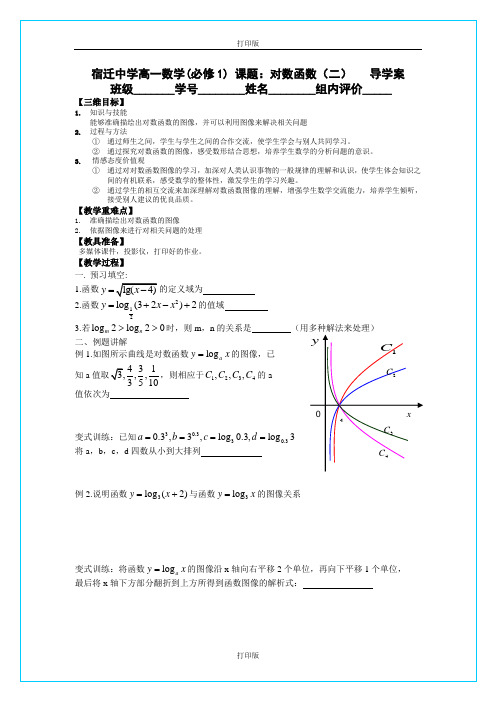 苏教版数学高一对数函数名师教学设计