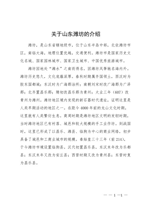 关于山东潍坊的介绍