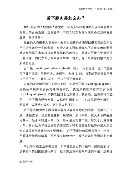 舌下腺肉芽怎么办?