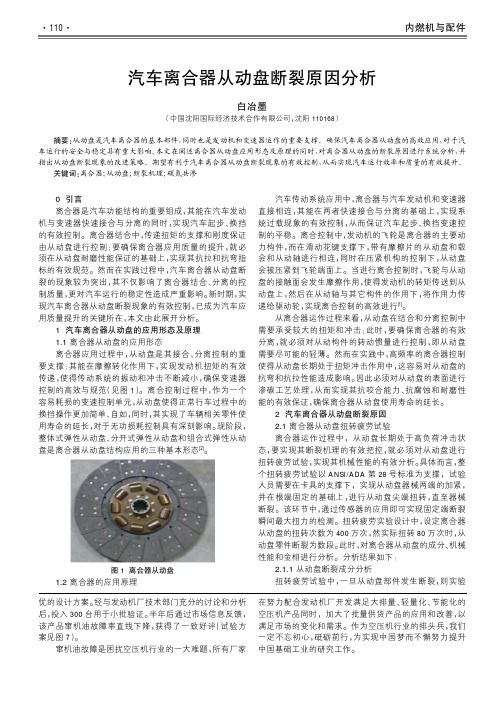 汽车离合器从动盘断裂原因分析