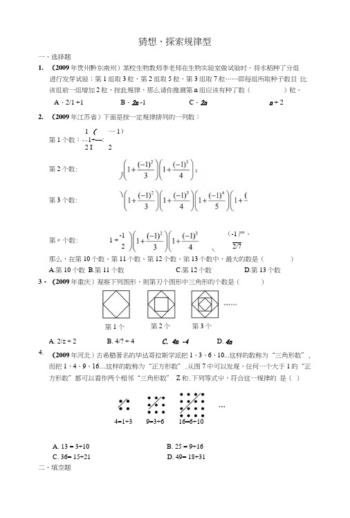 七年级上数学提优训练 猜想探索规律型试题.docx