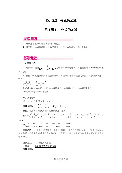 八年级数学上册《 分式的加减》教案