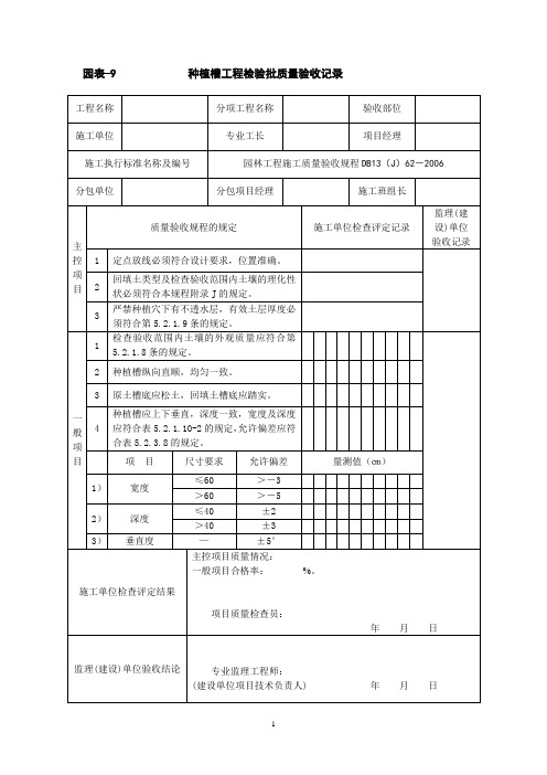 种植槽工程检验批质量验收记录