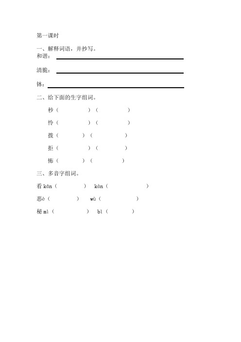 部编版六年级下册课课练表里的生物课时练