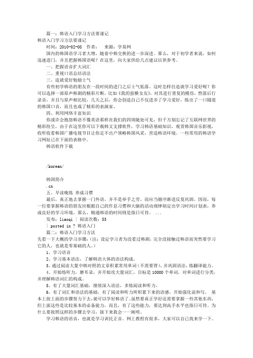 韩语基础学习方法(共4篇)