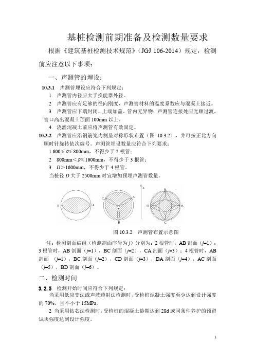 基桩检测前期准备及检测数量要求