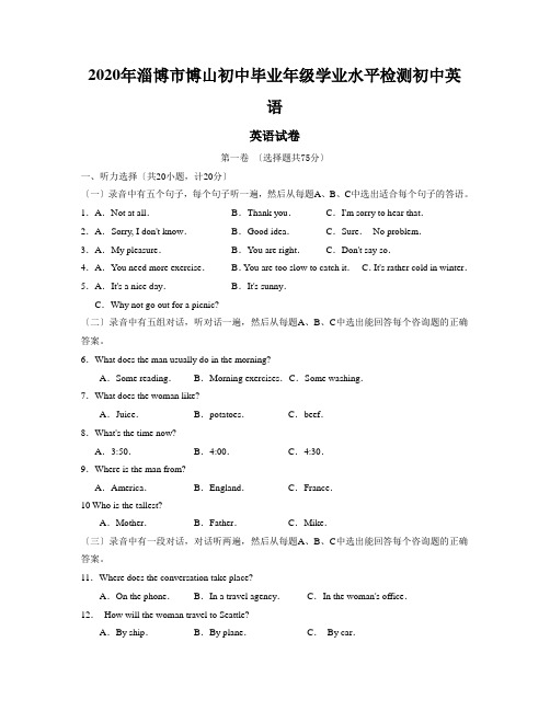 2020年淄博市博山初中毕业年级学业水平检测初中英语