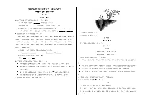 七年级上学期语文第五单元综合检测卷(含答案)