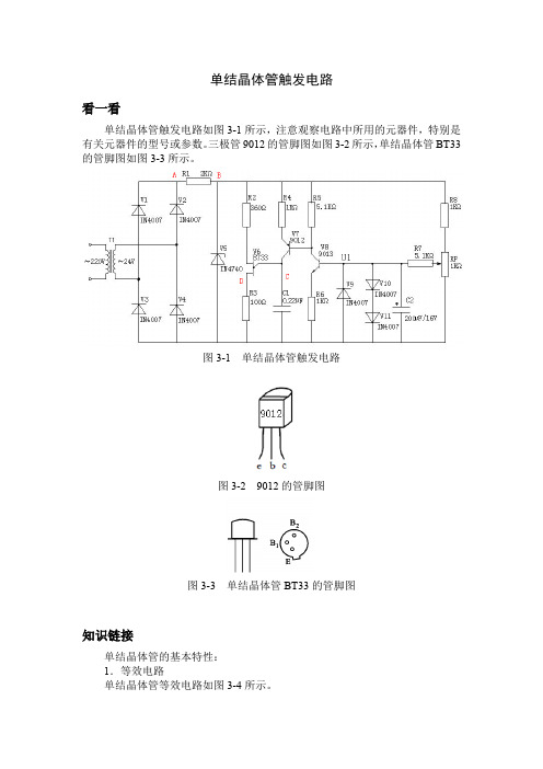 单结晶体管触发电路