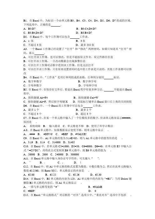 信息处理技术员考试题目(第六章电子表格基础知识题目)