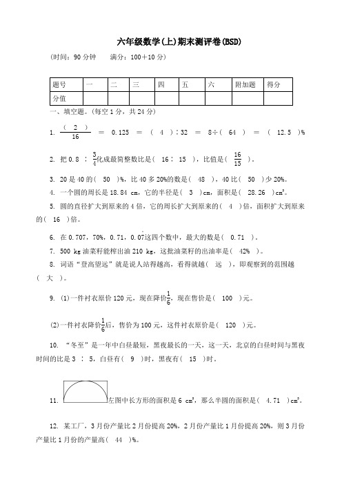 新北师大版六年级上册数学期末测评卷(含答案)