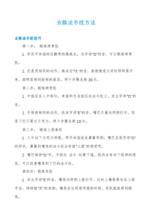 去除法令纹方法