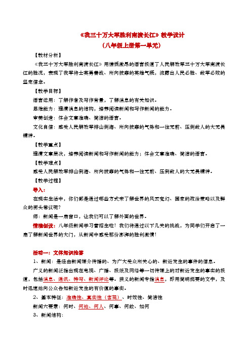 我三十万大军胜利南渡长江  教案