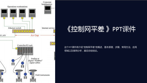 《控制网平差 》课件