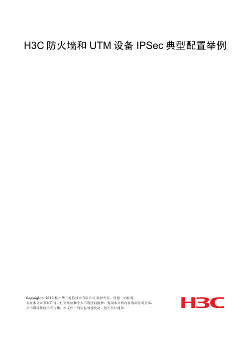 H3C 防火墙和UTM 设备IPSec 典型配置举例