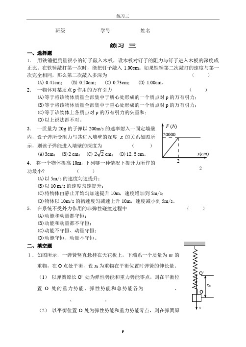 大学生物理竞赛练习+答案03