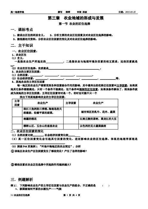 3.1农业的区位选择