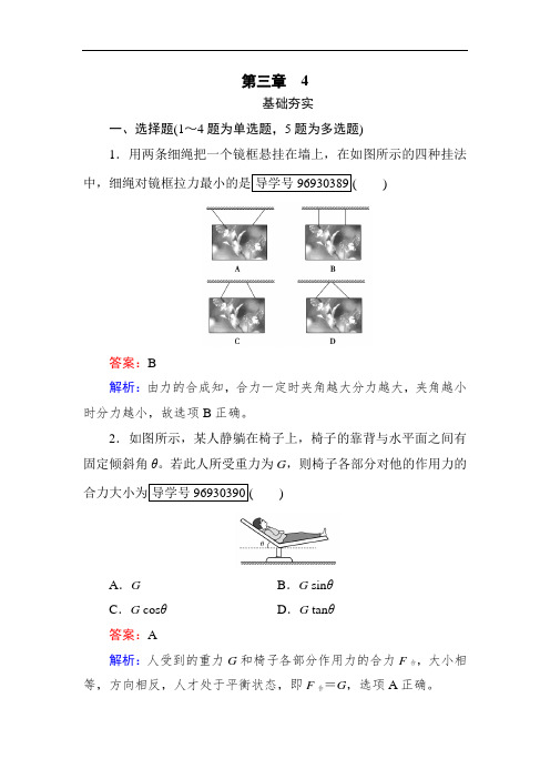 高一物理试题-2018学年高一物理上册基础夯实检测14 最新