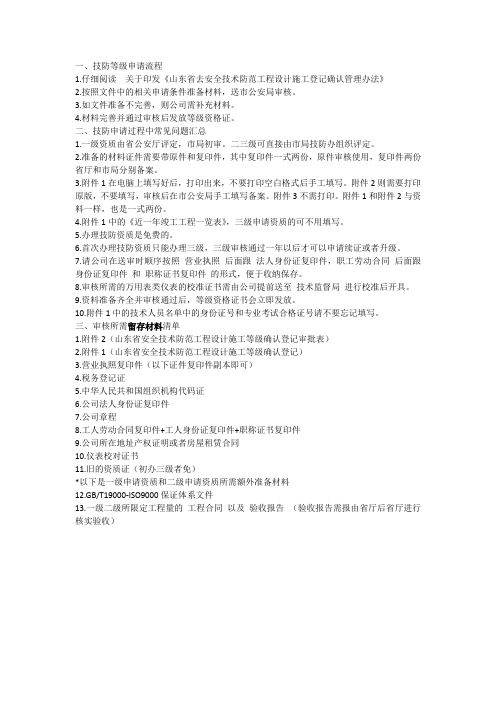 技防准备材料清单