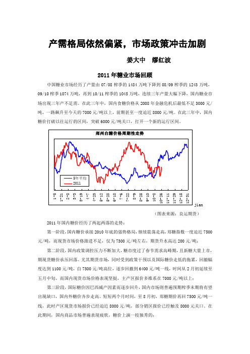 《白糖市场分析》