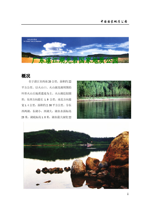 广东湛江湖光岩国家地质公园.