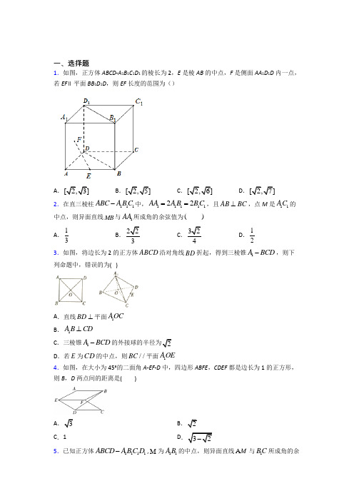 上海东方中学高中数学选修2-1第二章《空间向量与立体几何》检测题(含答案解析)