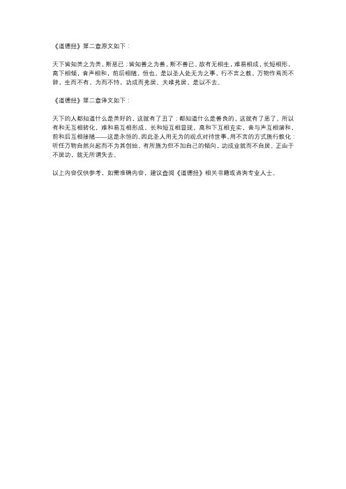 老子道德经全文及译文第二章