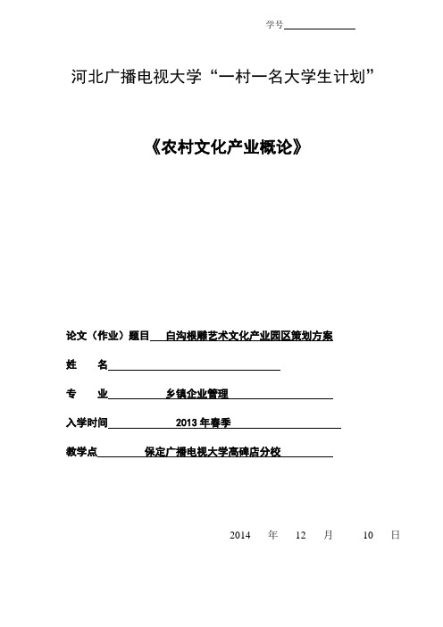 农村文化产业概论论文概要