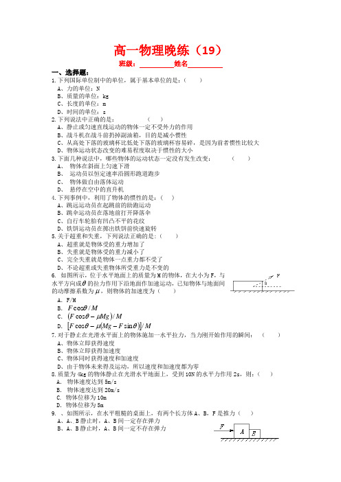 高一物理随堂40分钟练习新人教版必修1