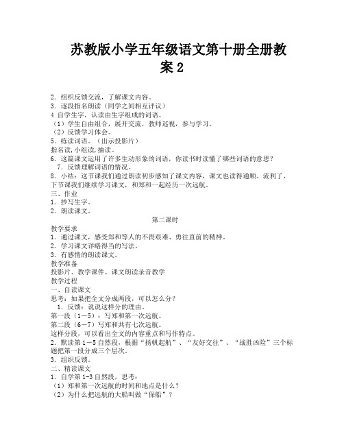苏教版小学五年级语文第十册全册教案2-12