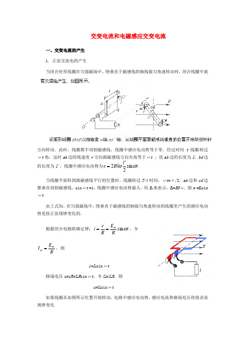 2020高考物理 月刊专版 专题09 交变电流和电磁感应交