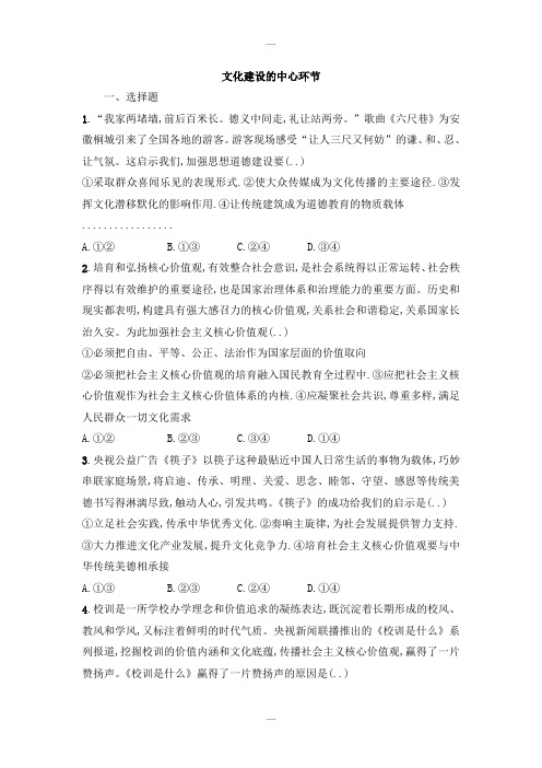 新编人教版高中政治必修三同步练习:第十课文化建设的中心环节 Word版含解析